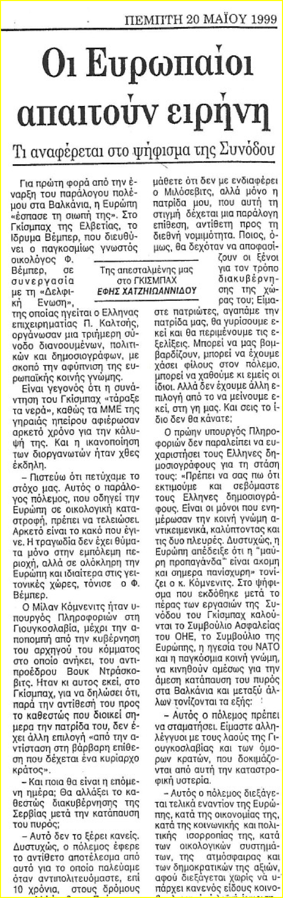 Εφημερίδες 1999