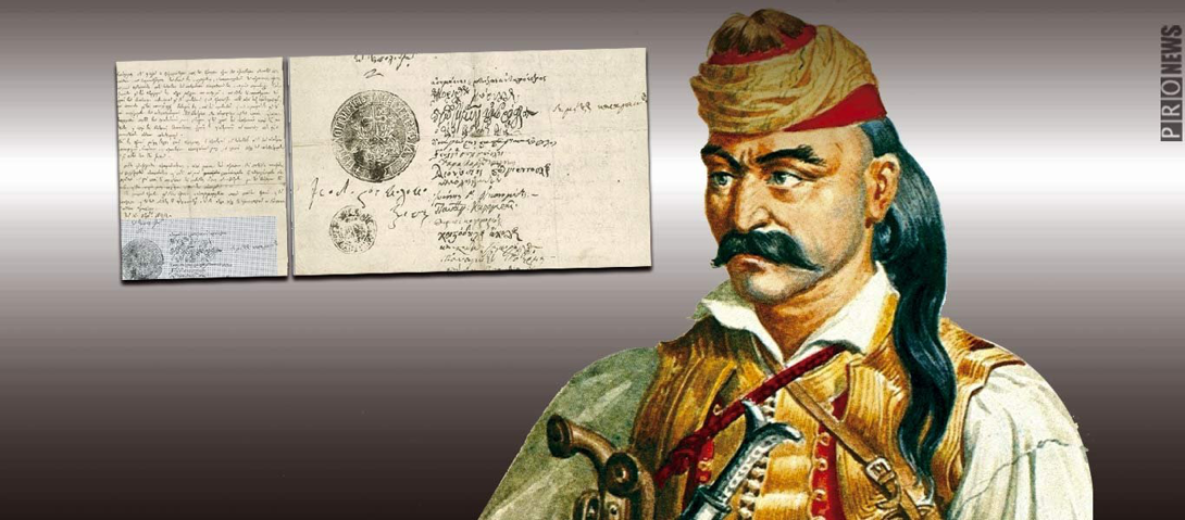 Στο «σφυρί» βγαίνει ο όρκος του Θεόδωρου Κολοκοτρώνη για την σωτηρία της πατρίδας, σε δημοπρασία που θα γίνει στις 14 Μαρτίου.