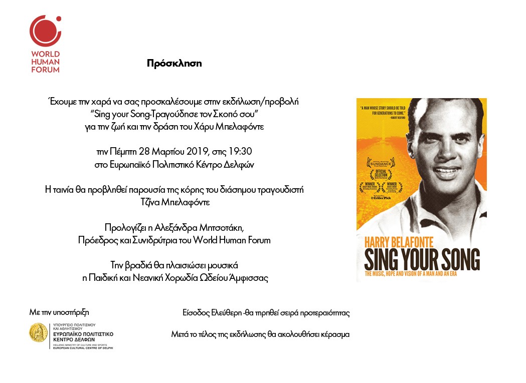 Sing Your Song – Τραγούδησε τον σκοπό σου