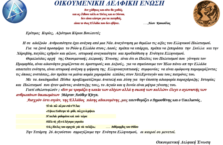 ΟΙΚΟΥΜΕΝΙΚΗ ΔΕΛΦΙΚΗ ΕΝΩΣΗ