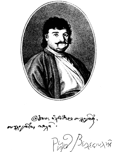 Ρήγας Βελεστινλής: 222 χρόνια από τον θάνατό του – Η Χάρτα του Ρήγα στη Χαλκίδα