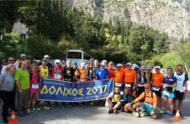 ΔΟΛΙΧΟΣ ΔΡΟΜΟΣ ΔΕΛΦΟΙ