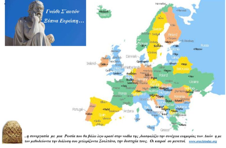 Ξύπνα Ευρώπη