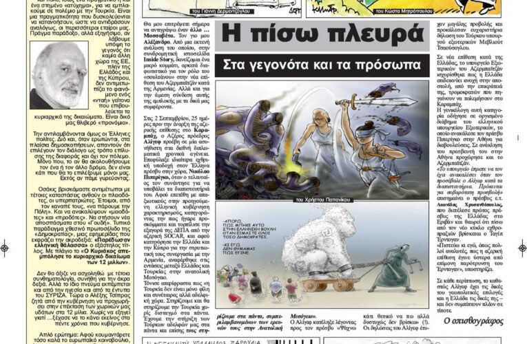 ΣΕΛΙΔΑ ΜΑΣΣΑΒΕΤΑ 16/10/20