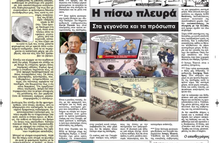 ΣΕΛΙΔΑ ΜΑΣΣΑΒΕΤΑ 20/11/2020