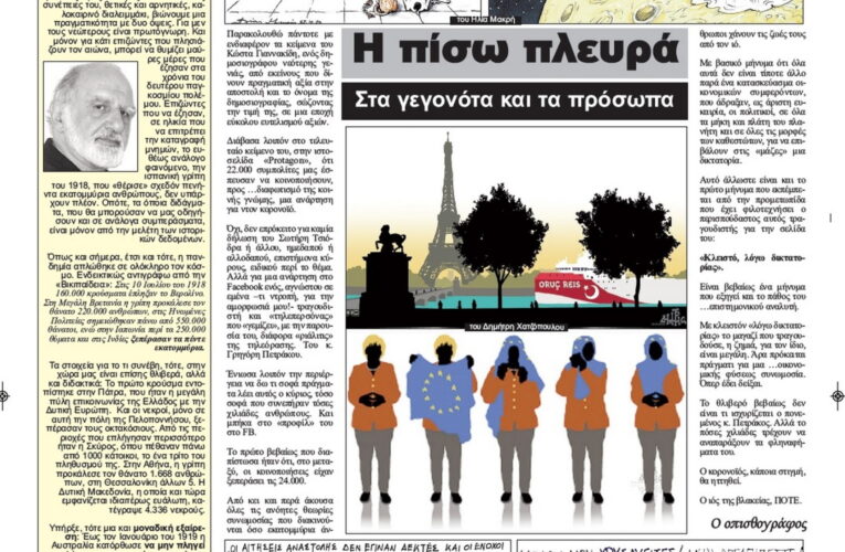 ΣΕΛΙΔΑ ΜΑΣΣΑΒΕΤΑ 30/10/20