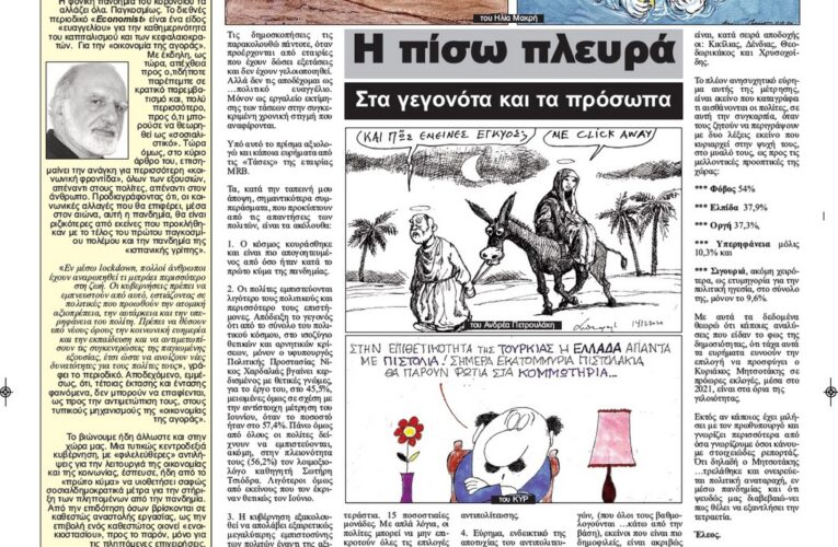 ΣΕΛΙΔΑ ΜΑΣΣΑΒΕΤΑ 18/12/20