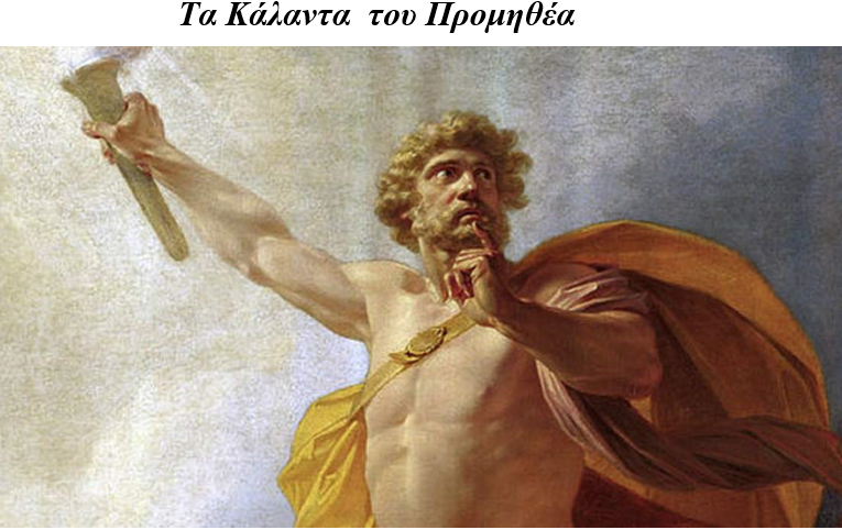 Προμηθέας: Αρχιμηνιά κι Αρχιχρονιά εκλεκτοί Αντιπρόσωποι του Έθνους