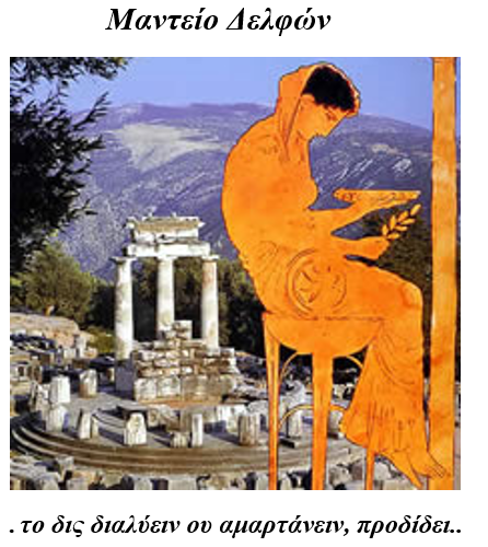 Μαντείο Δελφών