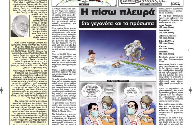 ΣΕΛΙΔΑ ΜΑΣΣΑΒΕΤΑ 08/01/2021