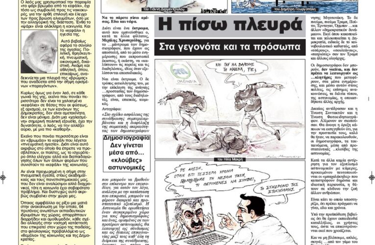 ΣΕΛΙΔΑ ΜΑΣΣΑΒΕΤΑ 22/01/21