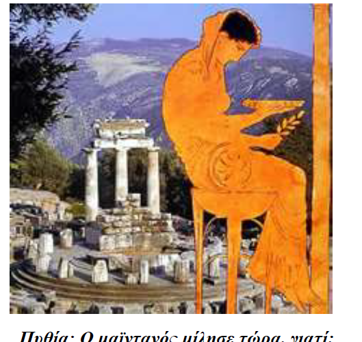 ΜΑΝΤΕΙΟ ΔΕΛΦΩΝ