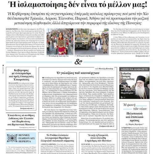 ΕΣΤΙΑ 16-08-21