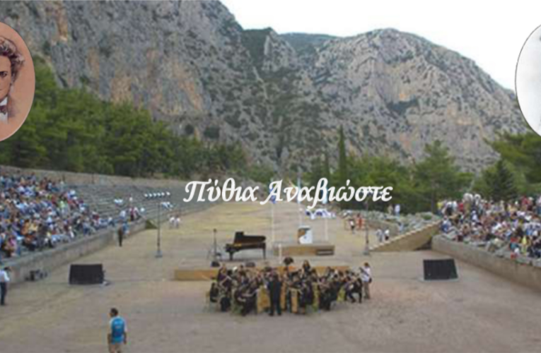 Πύθια Αναβιώστε