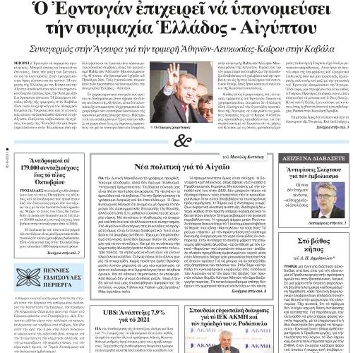 ΕΣΤΙΑ 16-09-2021