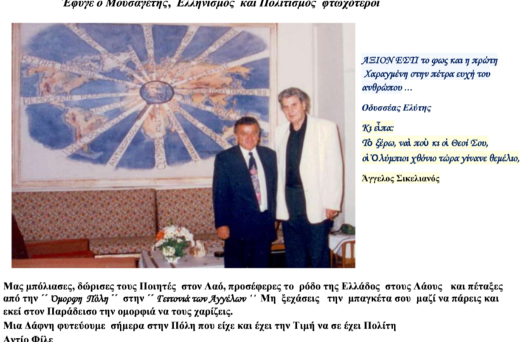 Αντίο Φίλε!