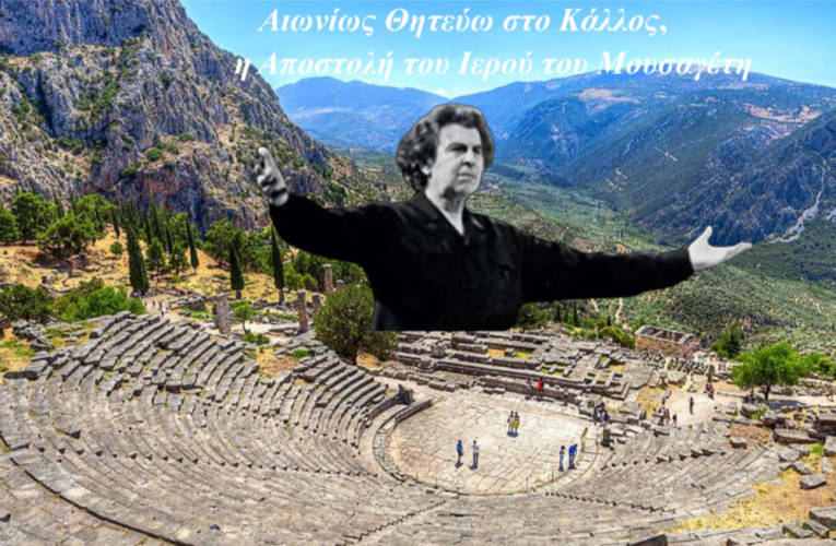 Μίκης Θεοδωράκης