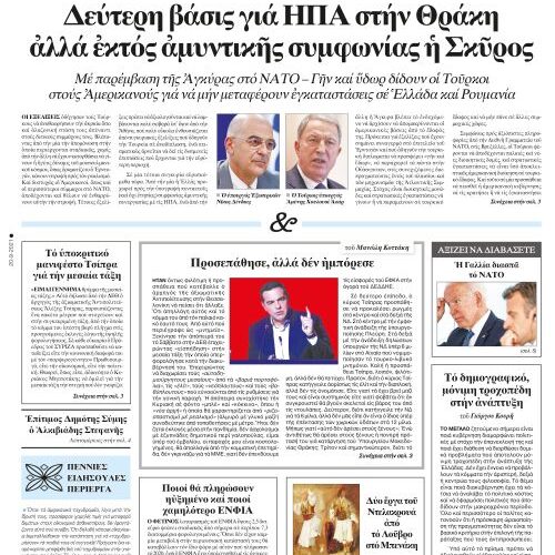 ΕΣΤΙΑ 20-09-2021
