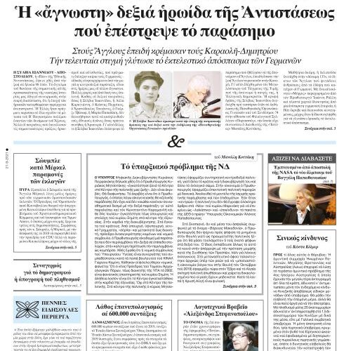 ΕΣΤΙΑ 21-09-2021