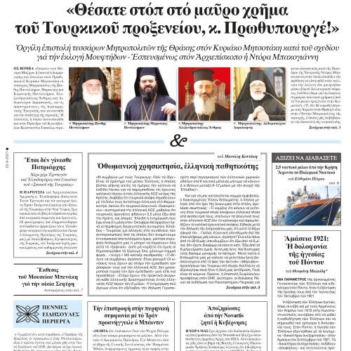 ΕΣΤΙΑ 22-09-2021
