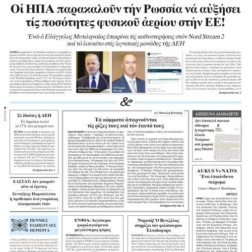 ΕΣΤΙΑ 24-09-2021