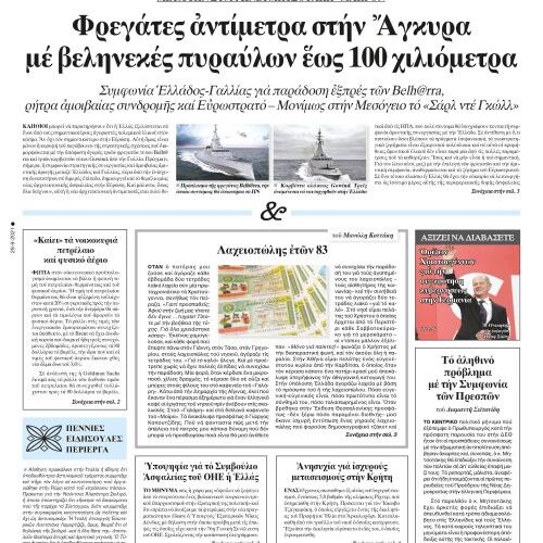 ΕΣΤΙΑ 28-09-2021