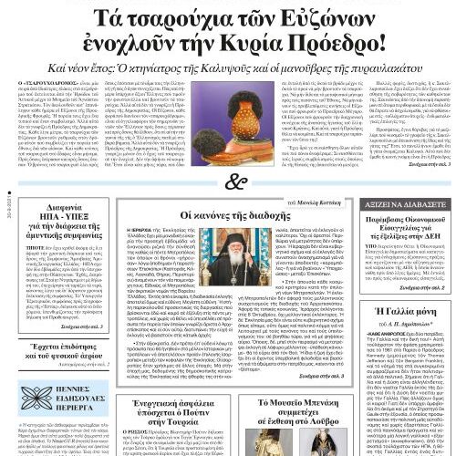 ΕΣΤΙΑ 30-09-2021