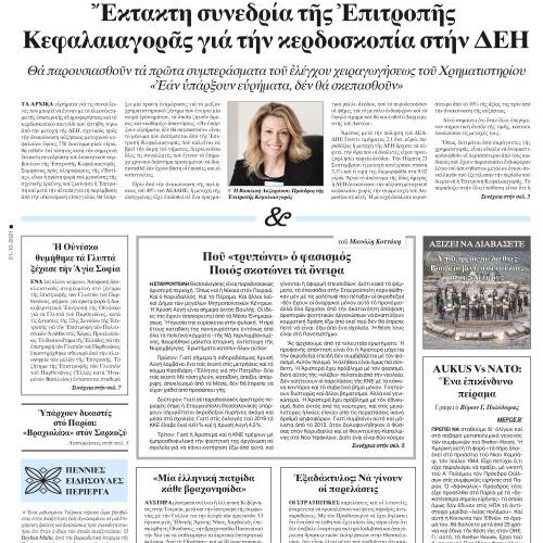 ΕΣΤΙΑ 01-10-2021