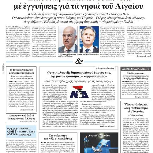 ΕΣΤΙΑ 04-10-2021