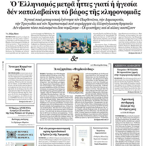 ΕΣΤΙΑ 03-10-2021