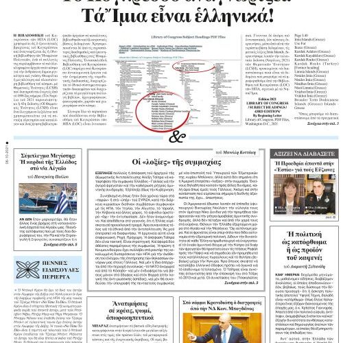 ΕΣΤΙΑ 06-10-2021