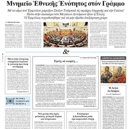 ΕΣΤΙΑ 07-10-2021