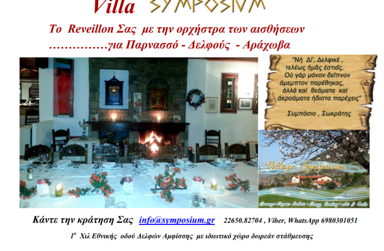 Reveillon SYMPOSIUM