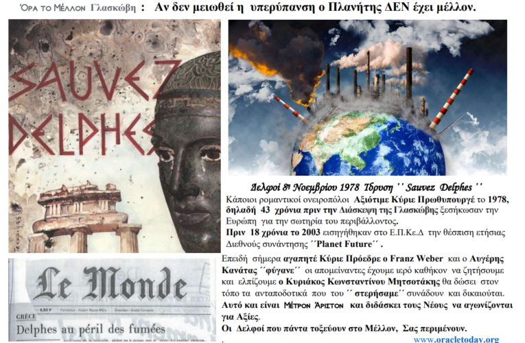 ΌΡΑ ΤΟ ΜΕΛΛΟΝ