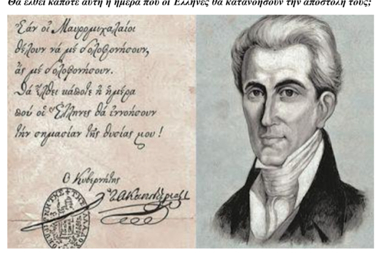 Ιωάννης Καποδίστριας