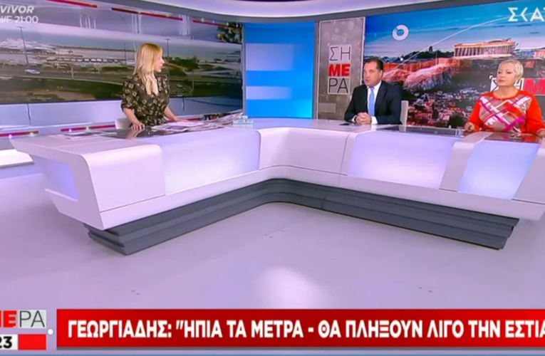Γεωργιάδης σε Αναστασοπούλου στον ΣΚΑΪ: Αφήστε τις ειρωνείες -Σας πληρώνει ο τουρισμός για να κάνετε εκπομπή