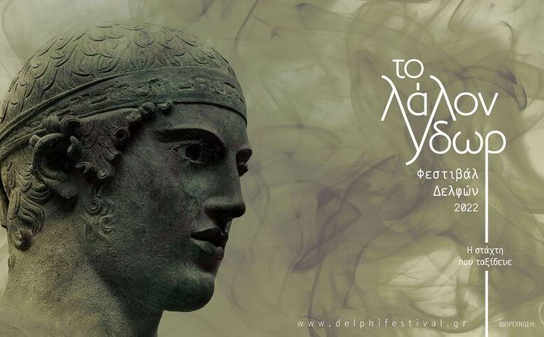 Φεστιβάλ Δελφών : Συναυλία του Γιάννη Χαρούλη το Σάββατο στον Φρύνιχο