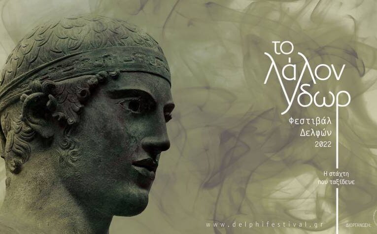 Mε την ορχήστρα της Βοστώνης και την Ελ. Τσαλιγοπούλου συνεχίζεται το Φεστιβάλ Δελφών «Το Λάλον Ύδωρ» 2022